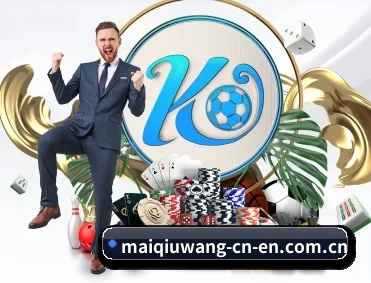 买球网 APP(maiqiuwang)